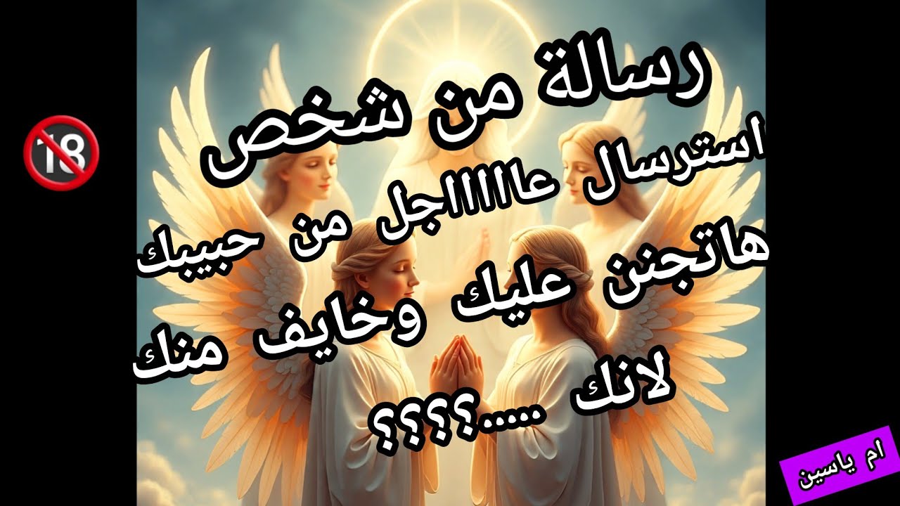 #رسالة_الحبيب ✍️ استرسال من قلب وعقل حبيبك ليك كله ندم واشتياق 