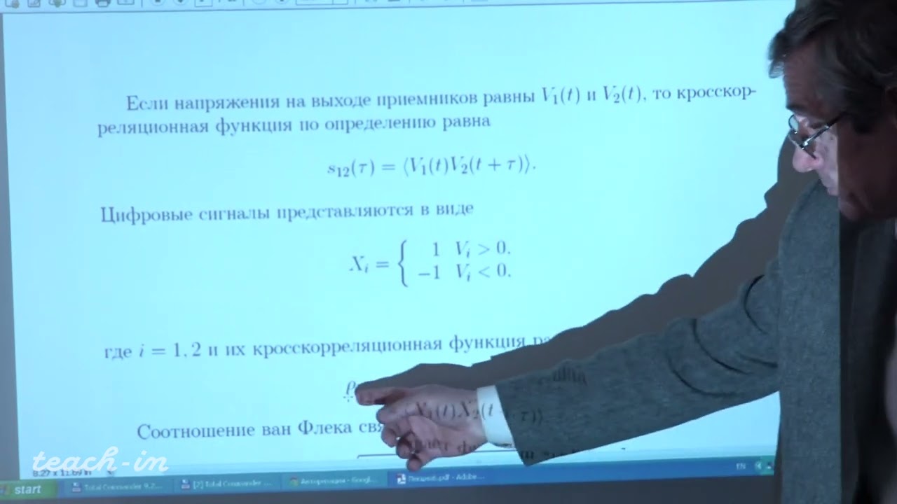 Жаров В.Е. - Радиоастрометрия: Спецкурс - 6. Корреляция цифровых сигналов