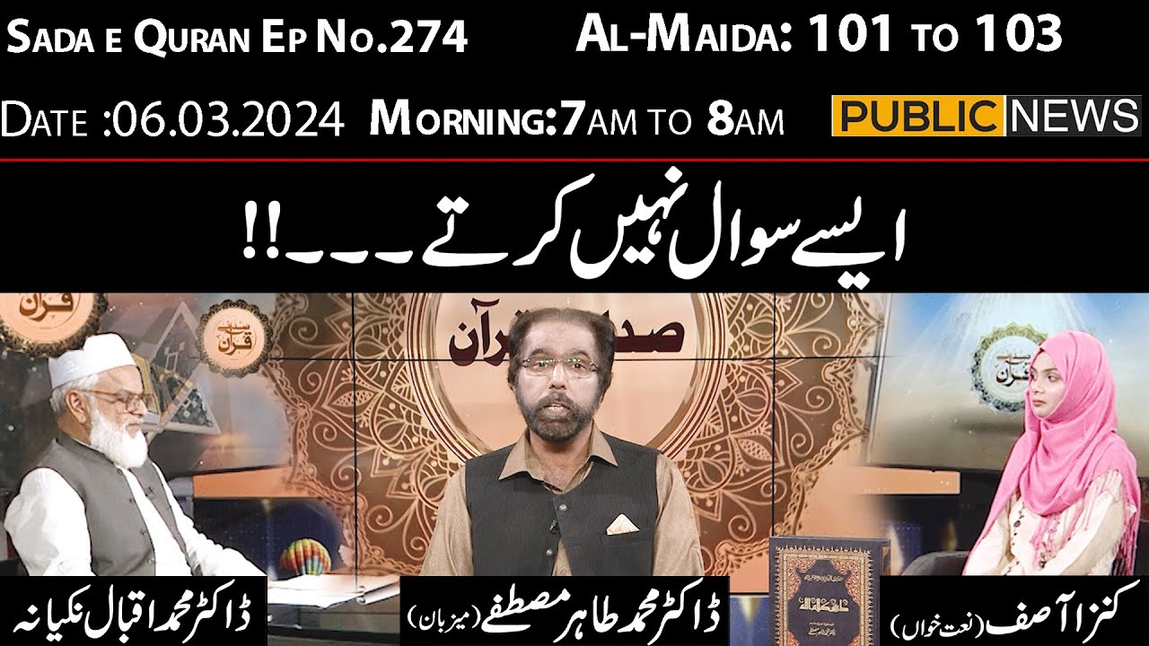 Sada e Quran Ep no.274 with Dr Muhammad Tahir Mustafa | Para-7 | Al-Maida:101 to 103