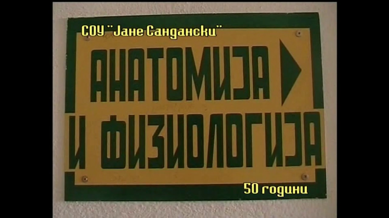 Promotivno video za Sredno Medicinsko Uciliste „Jane Sandanski“ - Štip