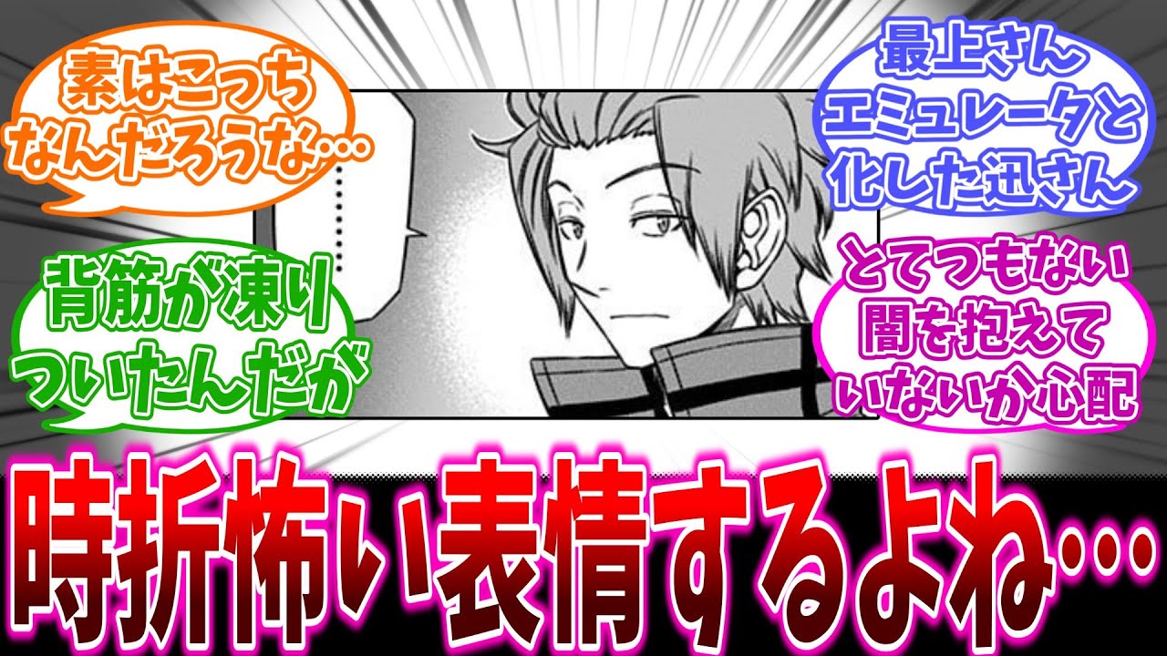【ワールドトリガー】迅さんって時折怖い表情するよね…に対する読者の反応集