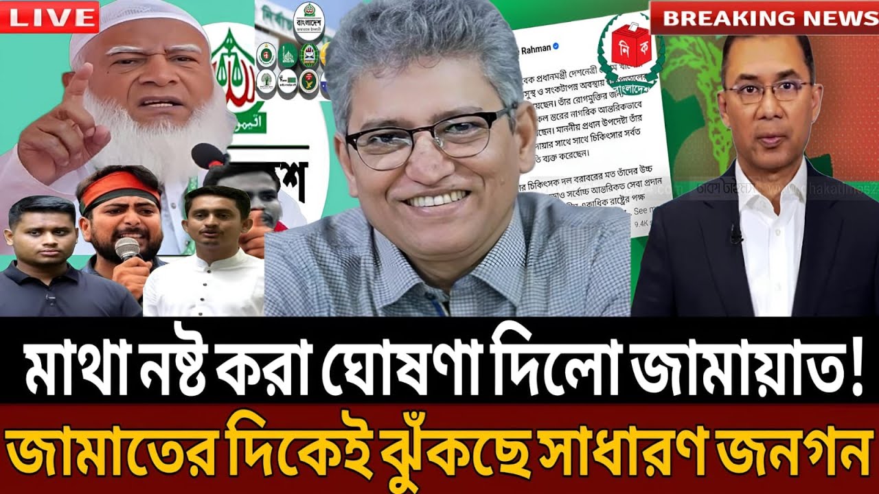 মাথা ন-ষ্ট করা ঘোষণা দিল জামায়াত।জামাতের দিকেই ঝুঁকছে সাধারণ জনগন।Masud kamal।Talk show।Golam Mawla
