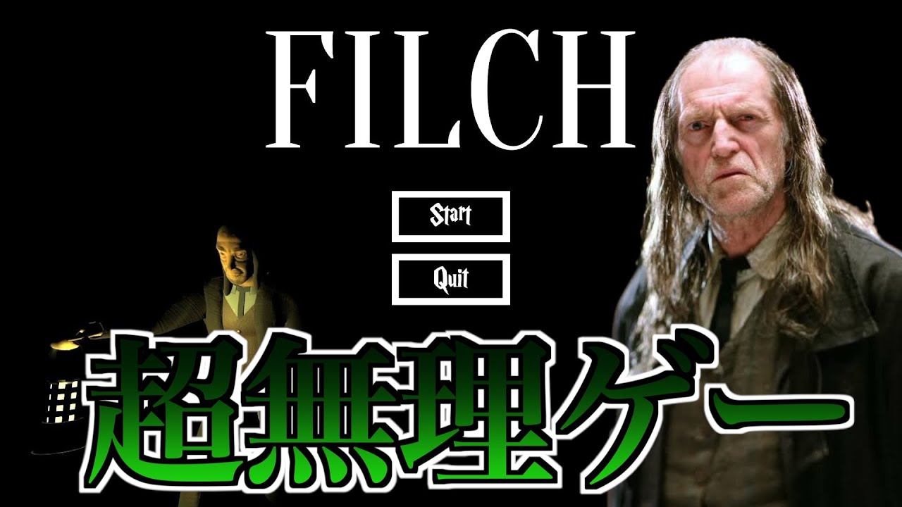 ハリポタのフィルチが題材になったホラー脱出ゲームが地獄過ぎる【FILCH】