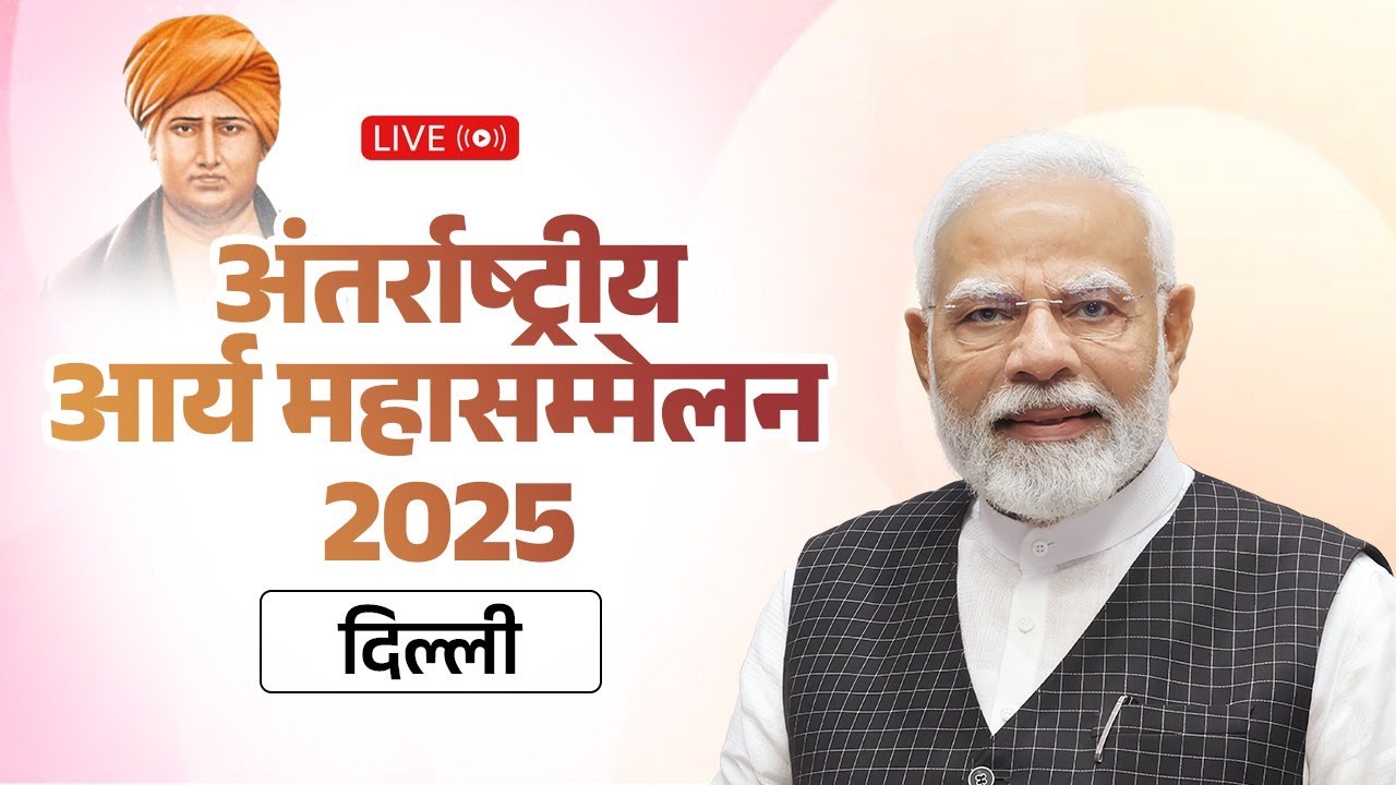 LIVE: PM Shri Narendra Modi attends the International Arya Mahasammelan 2025 in New Delhi