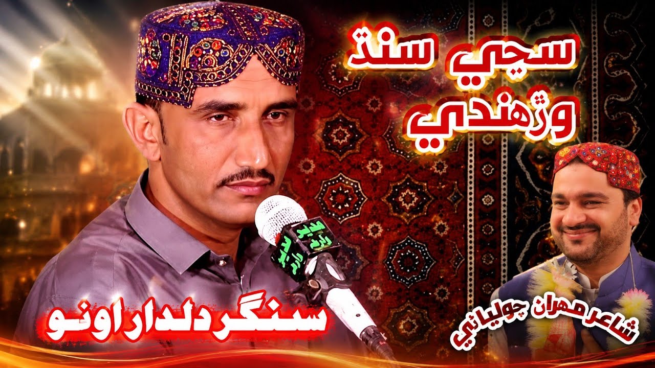Saji Sindh Warnhndi //Singer Dildar otho// warah Mehfil