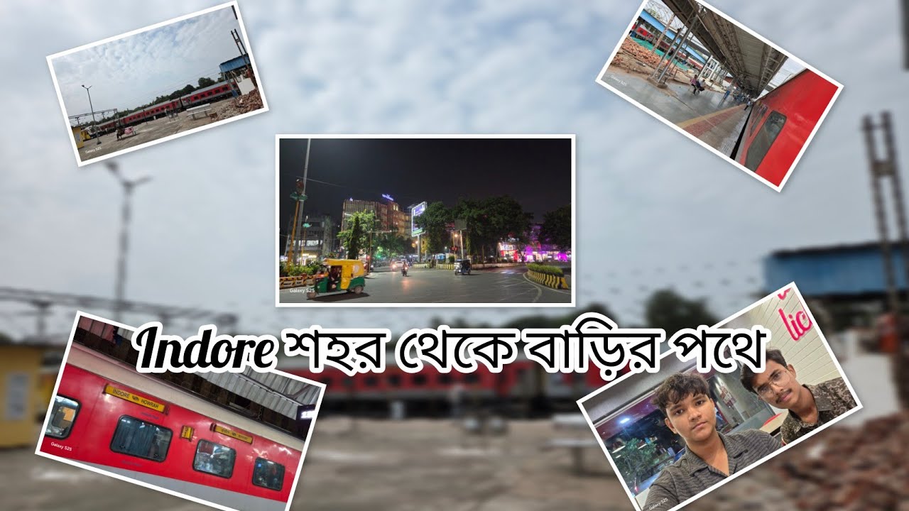 ঘরে ফেরার আনন্দ: ইন্দোর থেকে বহরমপুর 