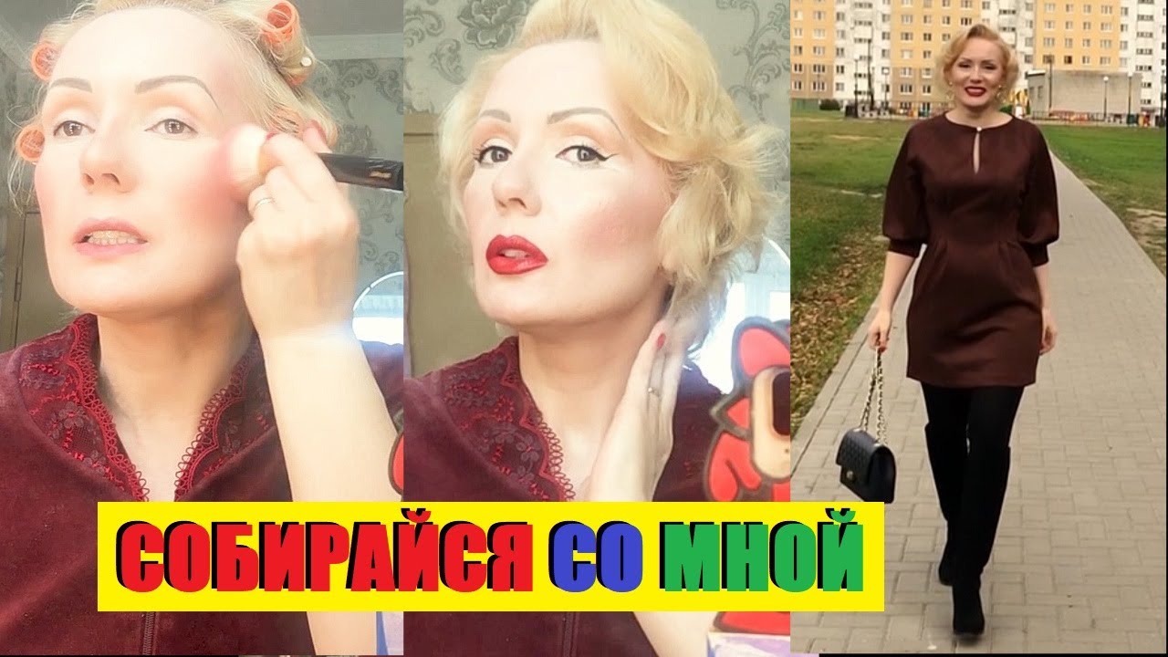 GRWM! СОБИРАЙСЯ СО МНОЙ: МАКИЯЖ,ПРИЧЕСКА,ОДЕЖДА//ОТЗЫВ О НАРАЩИВАНИИ РЕСНИЦ😱