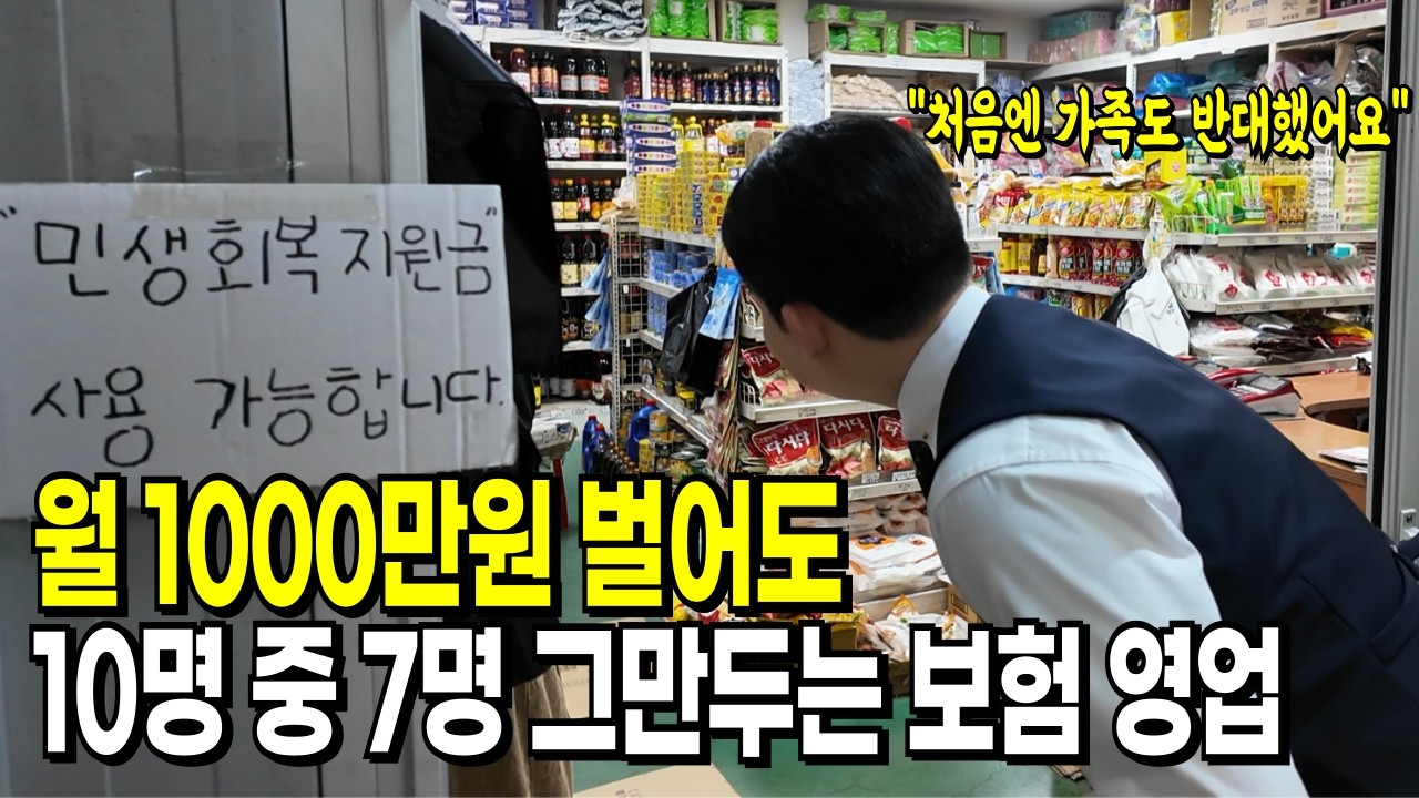연봉 3천 회사 그만두고 시작한 보험 영업으로 삶이 바뀐 30대 남자