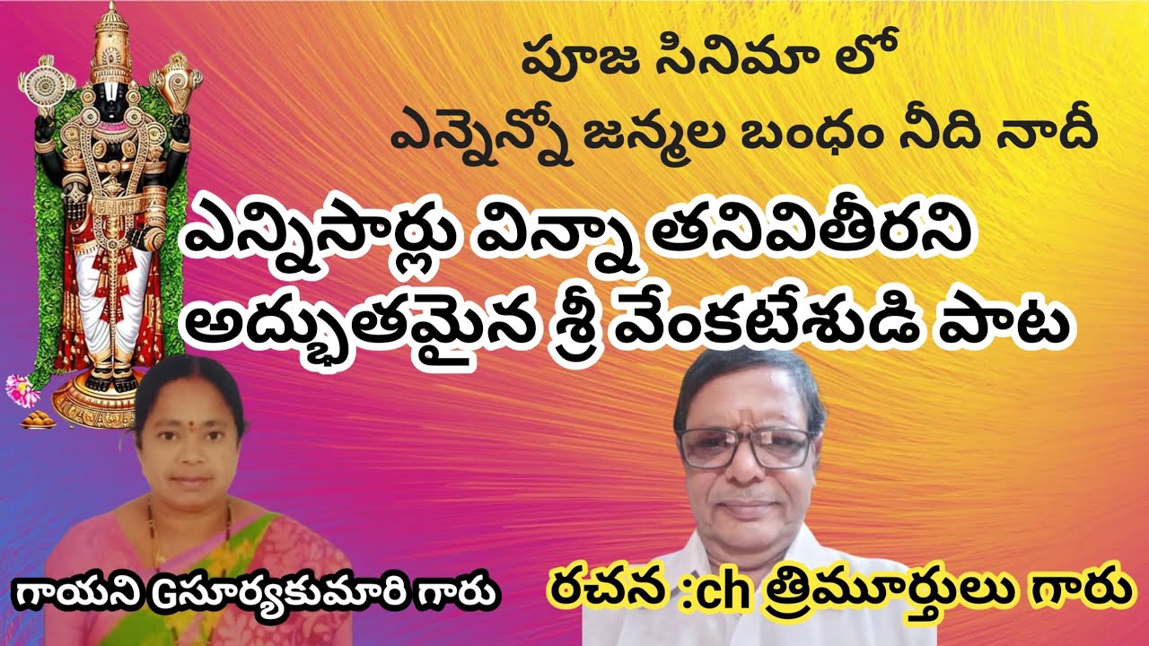 నిండైన నీ ముఖబింబం శ్రీనివాసా || Tirupati venkateswara swamy song 