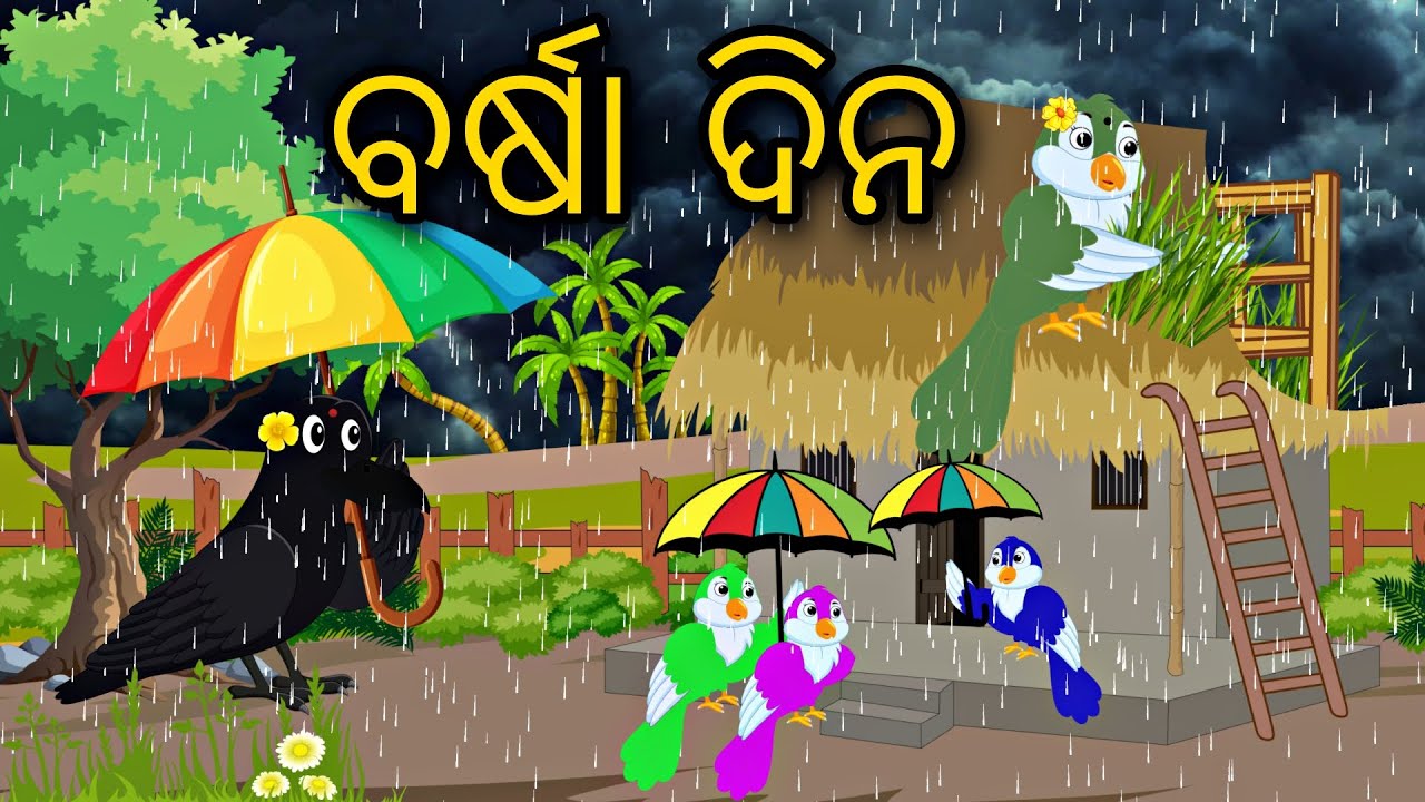 Barsa Dina || Odia Stories || Odia Gapa || Odia Moral Story || Chadhei Gapa || Bird Stories | Kahani