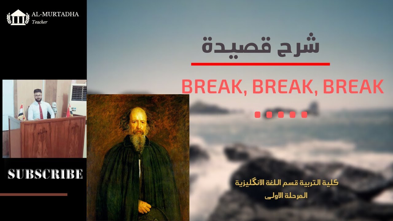 شرح قصيدة break break break للمرحلة الأولى. #كلية_التربية_قسم_اللغة_الانگليزية