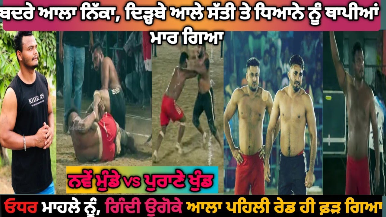 Satti Dirba,Dhiana Dirba Vs Nikka Badra || Mahla Gobindpura Vs Shillu Best Match 839 @chahalsaab123