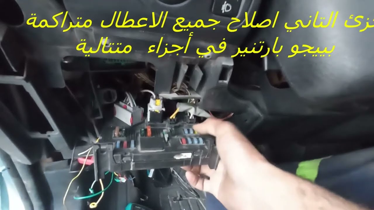 تشخيص أعطال عديدة في  بيجو Peugeot Partner