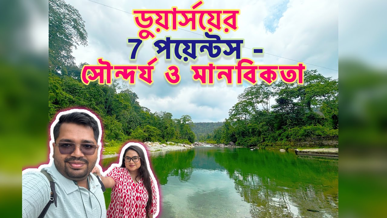 Dooars Episode 2 | exploring 7 points of Dooars |  Samsing Viewpoint |Neora Valley & murti river🧿