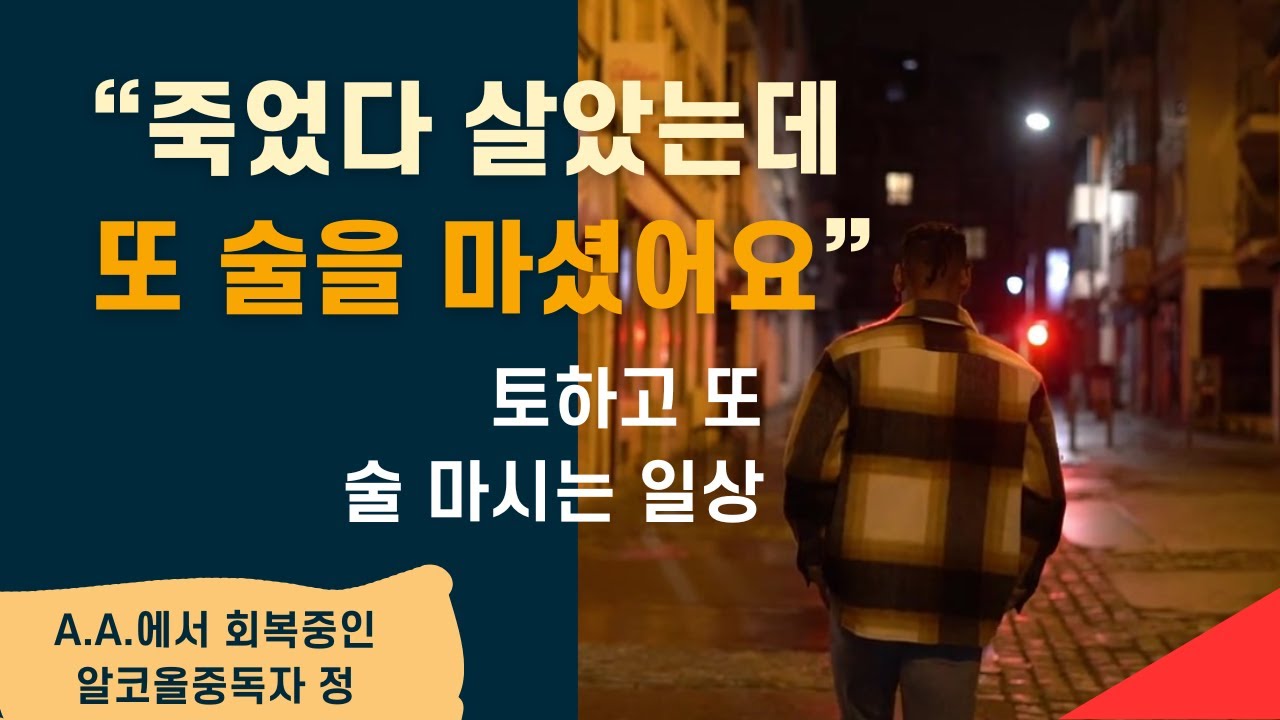 &ldquo;죽었다 살았는데 또 술을 마셨어요&rdquo; l 토를 하고 또 술을 마시는 일상
