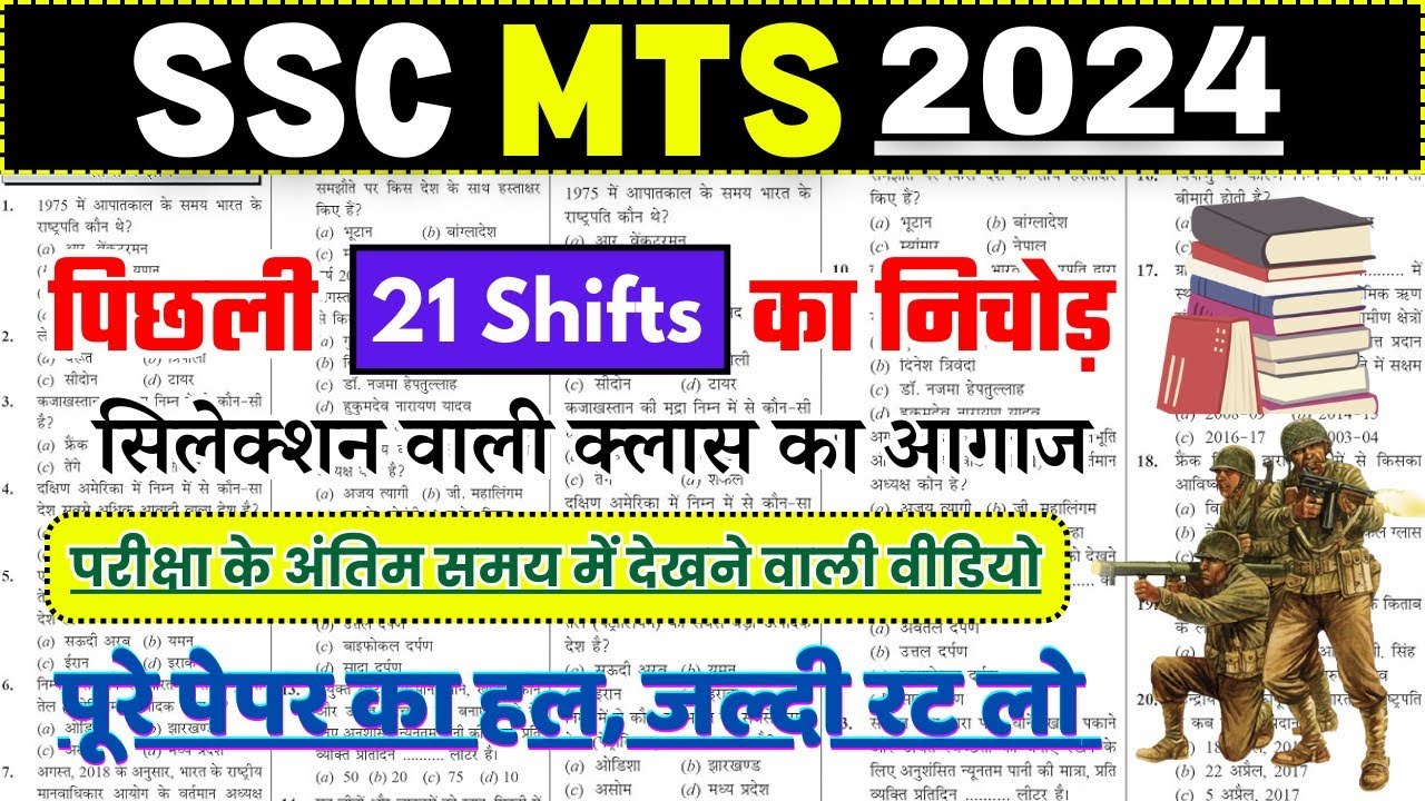 SSC MTS Exam क्रैक वाली वीडियो आ गई !! SSC MTS GK GS Exam Analysis Today imp gk questions 2024
