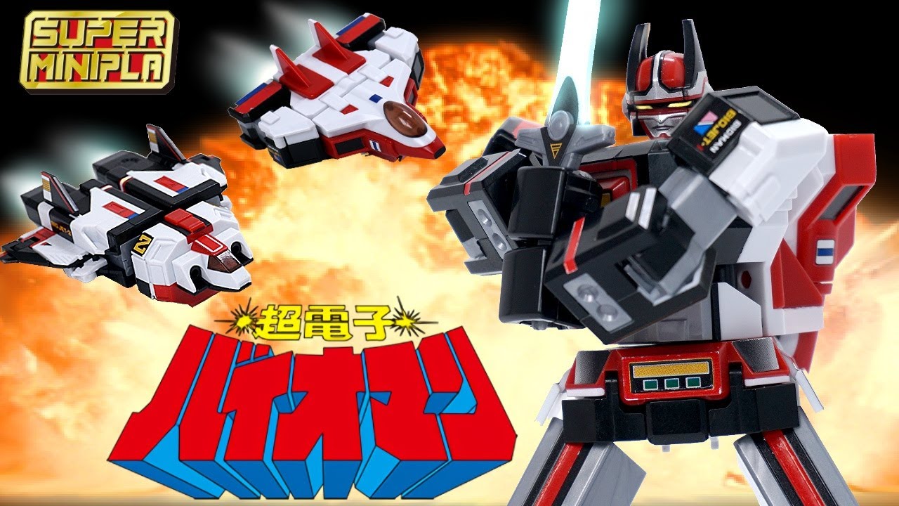 今回も安定のクオリティ！【スーパーミニプラ】電子合体バイオロボ/超電子バイオマン【ハイパークロス！】食玩レビュー