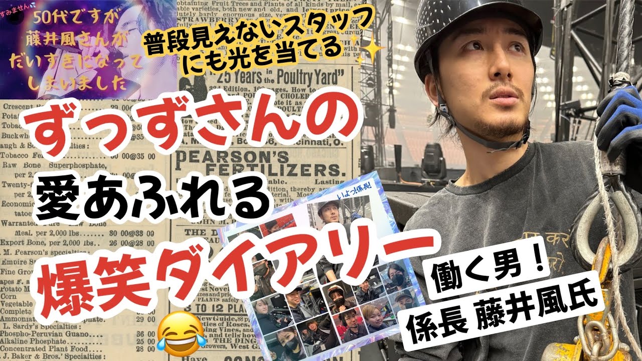 風係長とU25の仲間たち♪ずっずさんのインタビューが素晴らしい！！