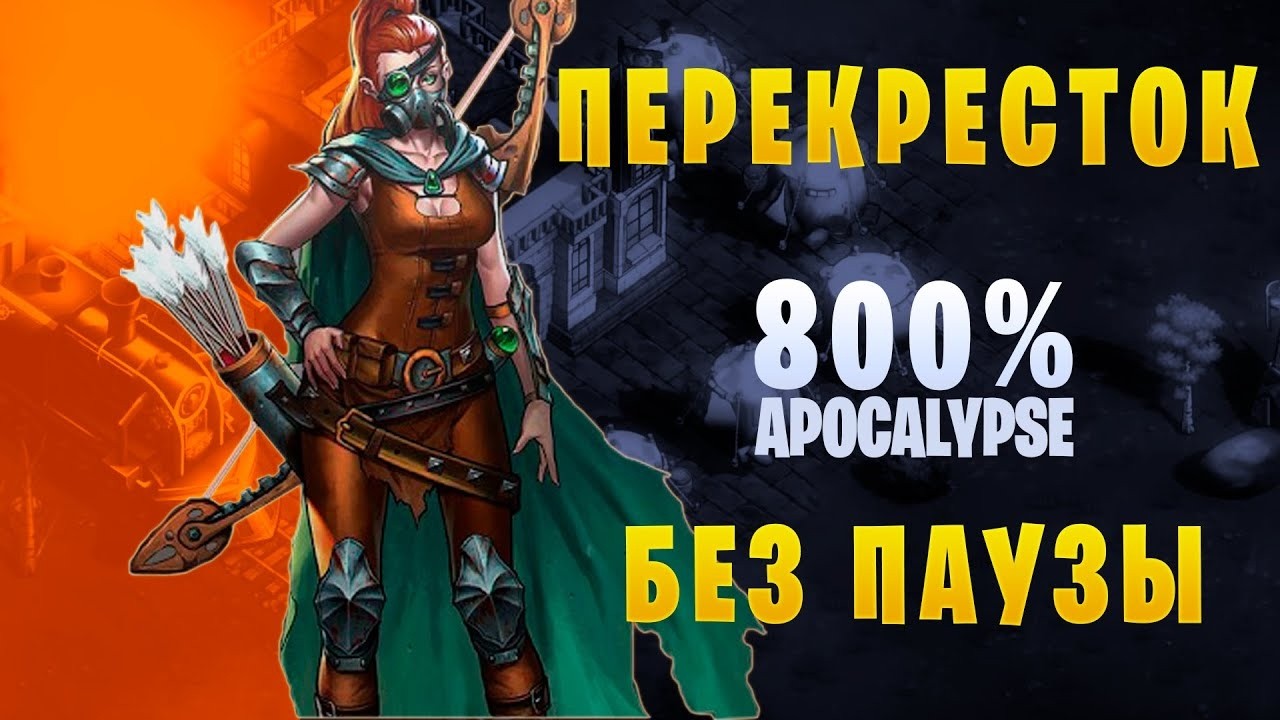 They Are Billions, 800%, (Перекресток) без пауз, без смертей , (уровень 3).