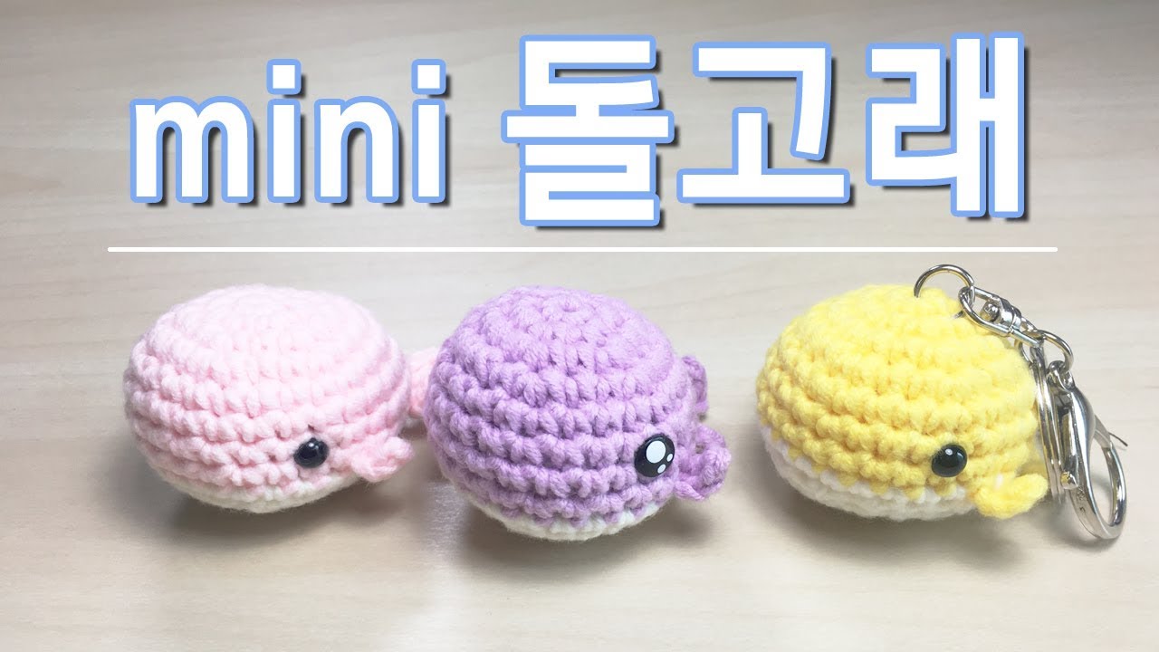 코바늘 미니 돌고래 인형 / Crochet Mini Whale