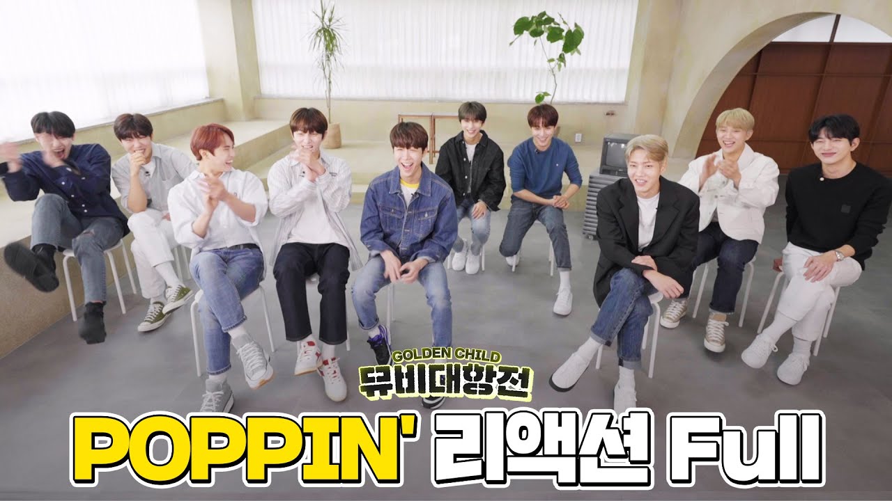 골든차일드 [POPPIN'] MV 리액션 Full ver.