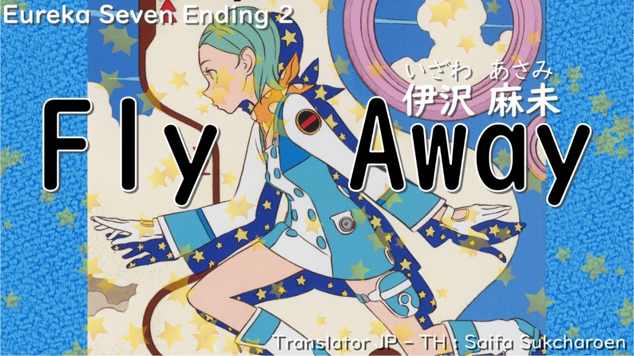 Fly Away / Asami Isawa - Eureka Seven ED2 [Sub TH, JP, EN + Lyrice] แปลไทย