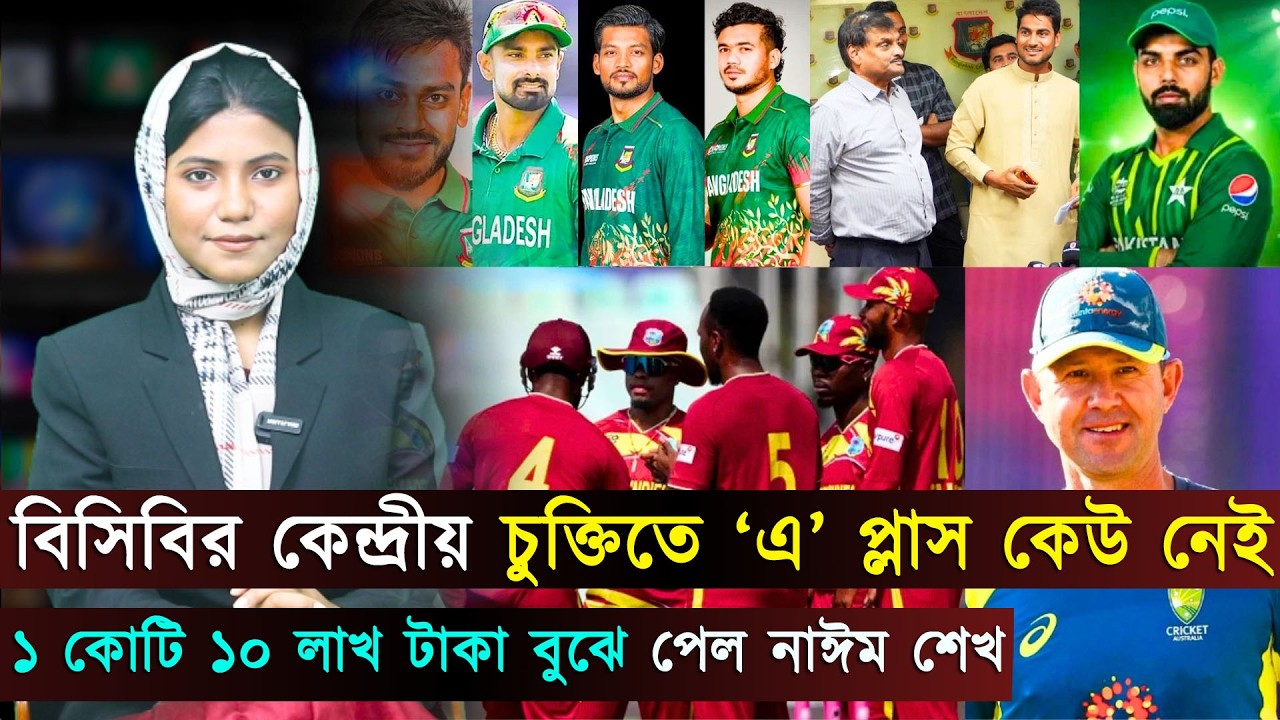 বিসিবির কেন্দ্রীয় চুক্তিতে ‘এ’ প্লাস কেউ নেই..বিশ্বকাপে অস্ট্রেলিয়ার ভরাডুবির কারণ জানাল পন্টিং | Ja