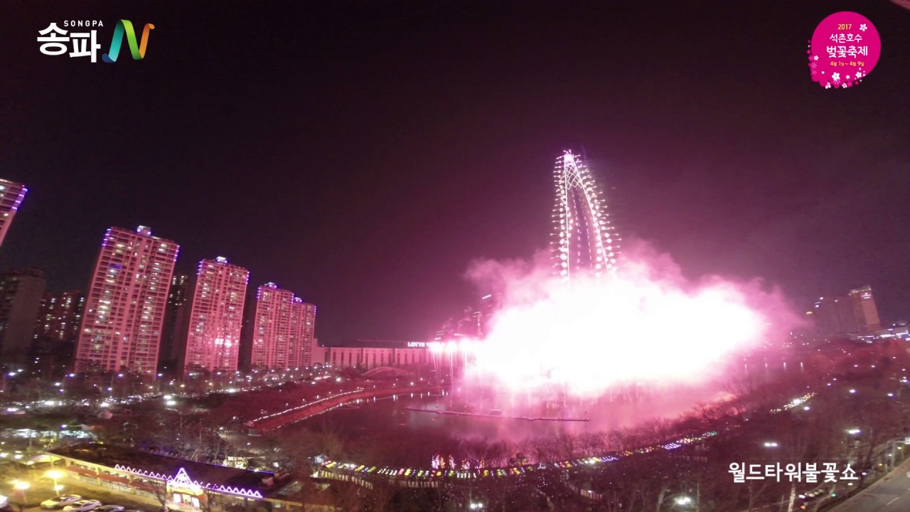 [FULL]2017 석촌호수 벚꽃축제 - 월드타워 불꽃축제 풀버젼