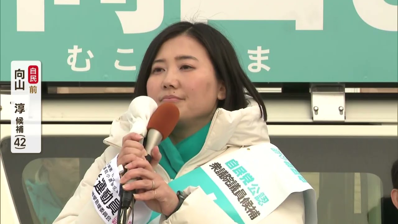 北海道8区　自民・前　向山淳候補（42）　初日の訴え【衆院選2026】
