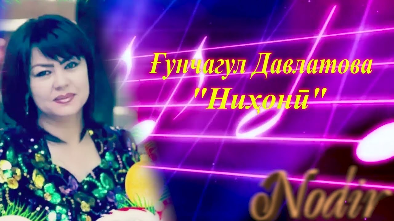 2026 Ғунчагул Давлатова - Ниҳонӣ\Gunchagul Davlatova - Nihoni\گونچاگول دولتووا - نیهانی