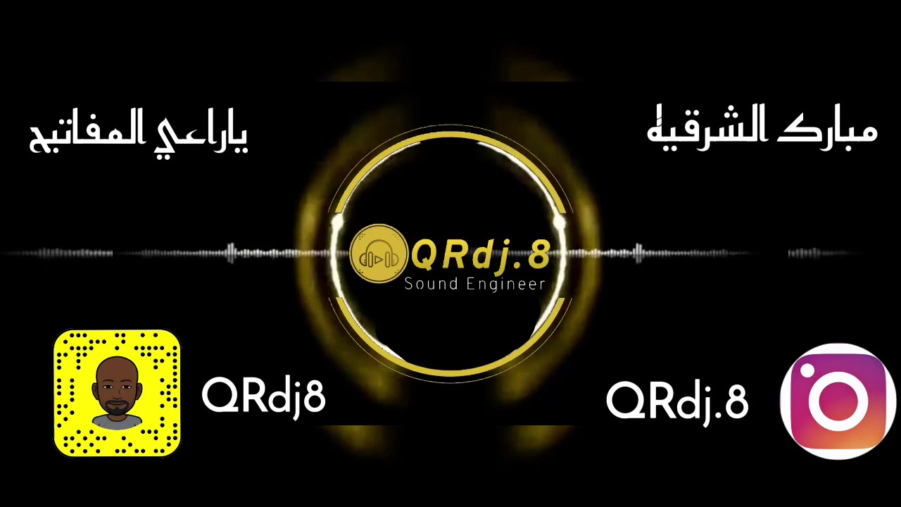 مبارك الشرقيه يا راعي المفاتيح