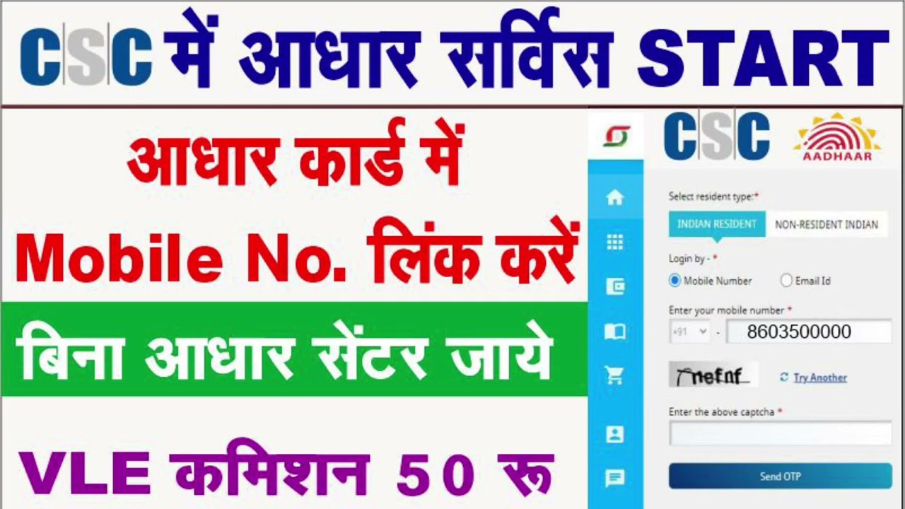 csc adhaar mobile number link service | csc se adhaar mobile number link kaise kare | csc