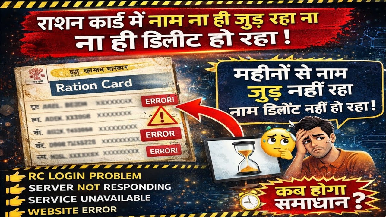 Bihar Ration Card Name Add & Delete Problem Solution 100% || Ration Card Login Problem Solution 