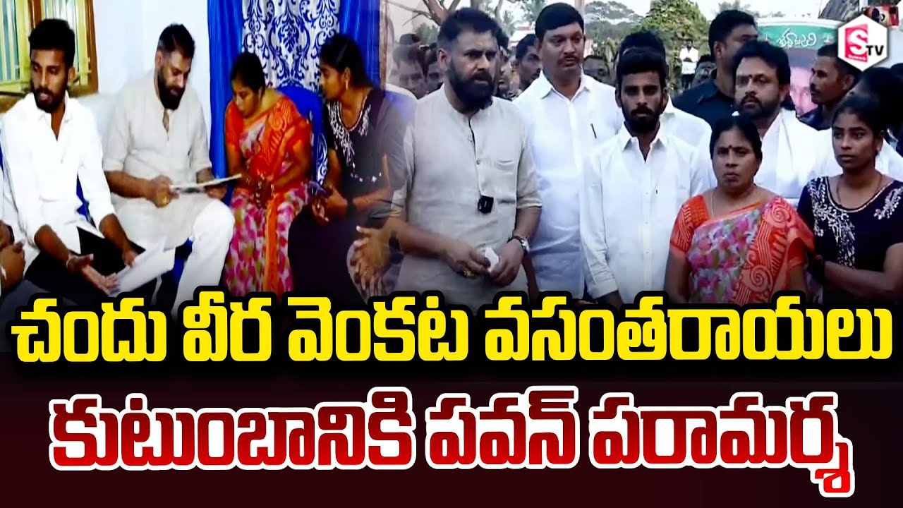 AP Deputy CM Pawan Kalyan Press Meet at Kruthivennu | Chandu Venkata Vasantha Rayalu