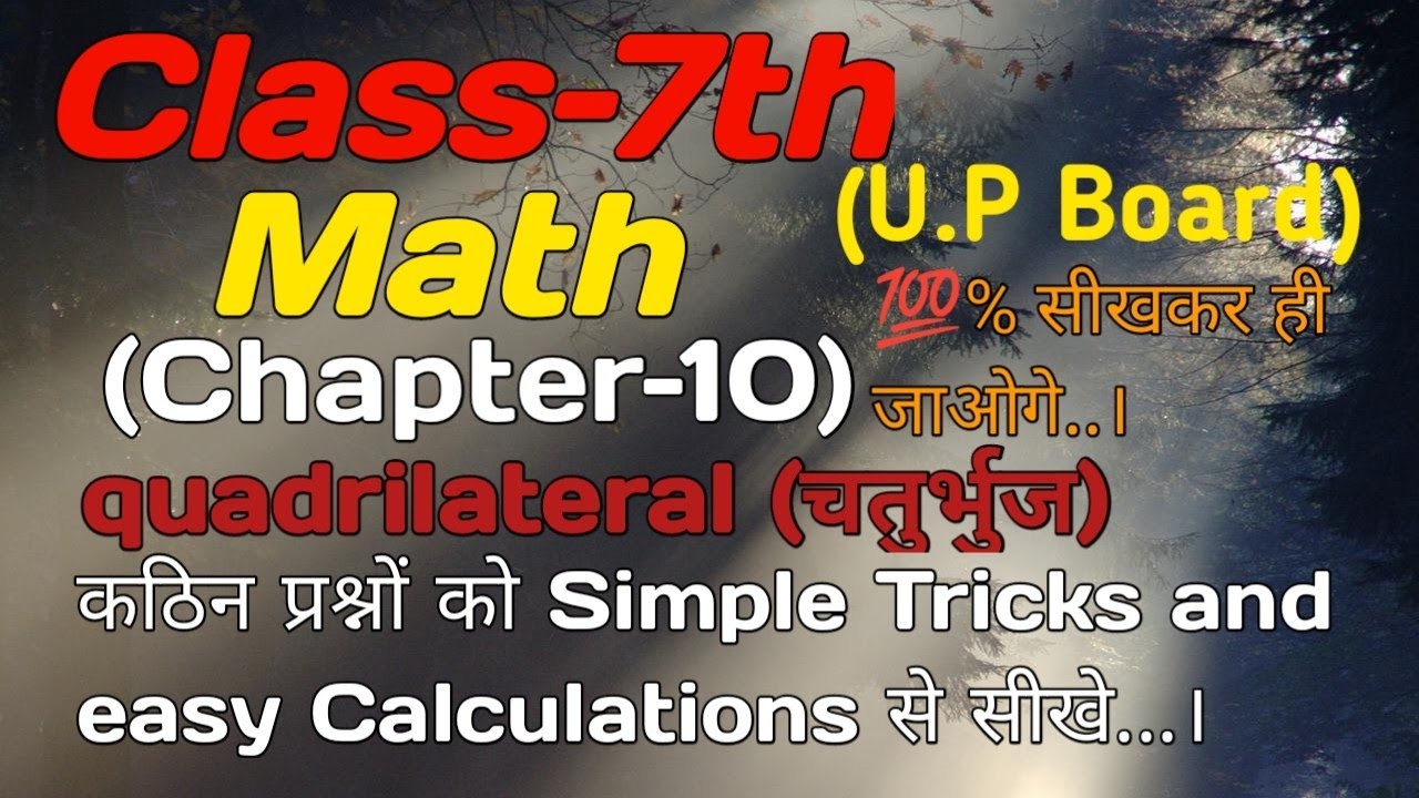 PrabhuAcademy ।चतुर्भुज के सभी सूत्र आसान भाषा में । Area and perimeter formula(Class –7th)।Raj Sir 