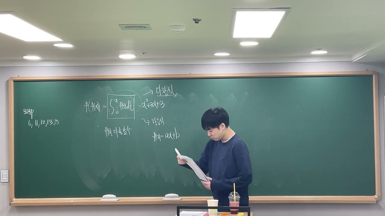 2026년 2월 27일 9단원 해설+개념진도1(10단원 정적분과 넓이)