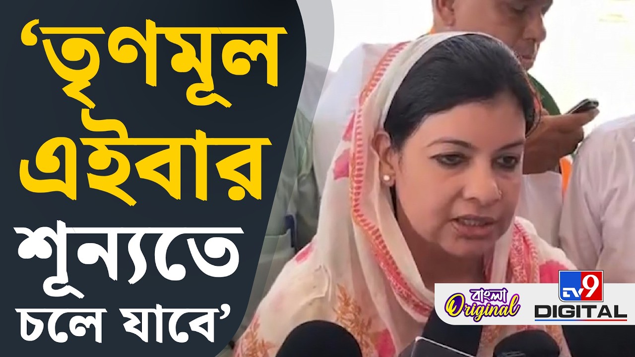 Mausam Noor, Bengal Assembly Election 2026: পুরো মালদা জেলায় পরিবর্তন হবে: মৌসম | #TV9D