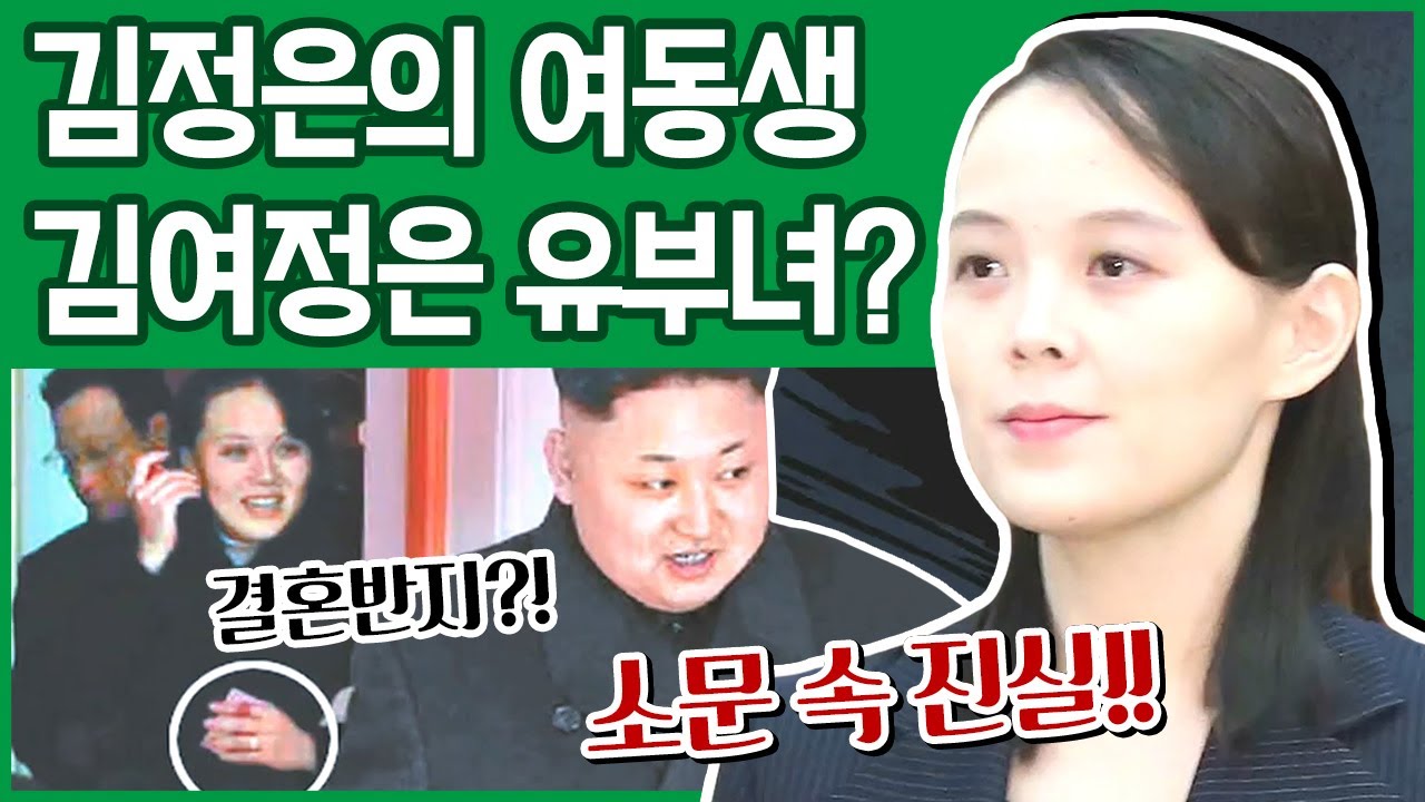 [#이만갑모아보기] 북한의 2인자 김여정의 소문! 김여정은 사실 유부녀라고?! | 이제 만나러 갑니다