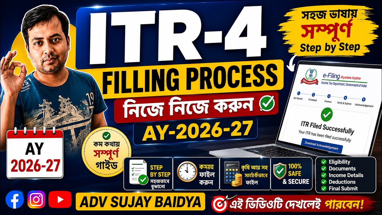 ITR-4 Online Filing 2026 | মাত্র 15 মিনিটে নিজে নিজে রিটার্ন ফাইল করুন