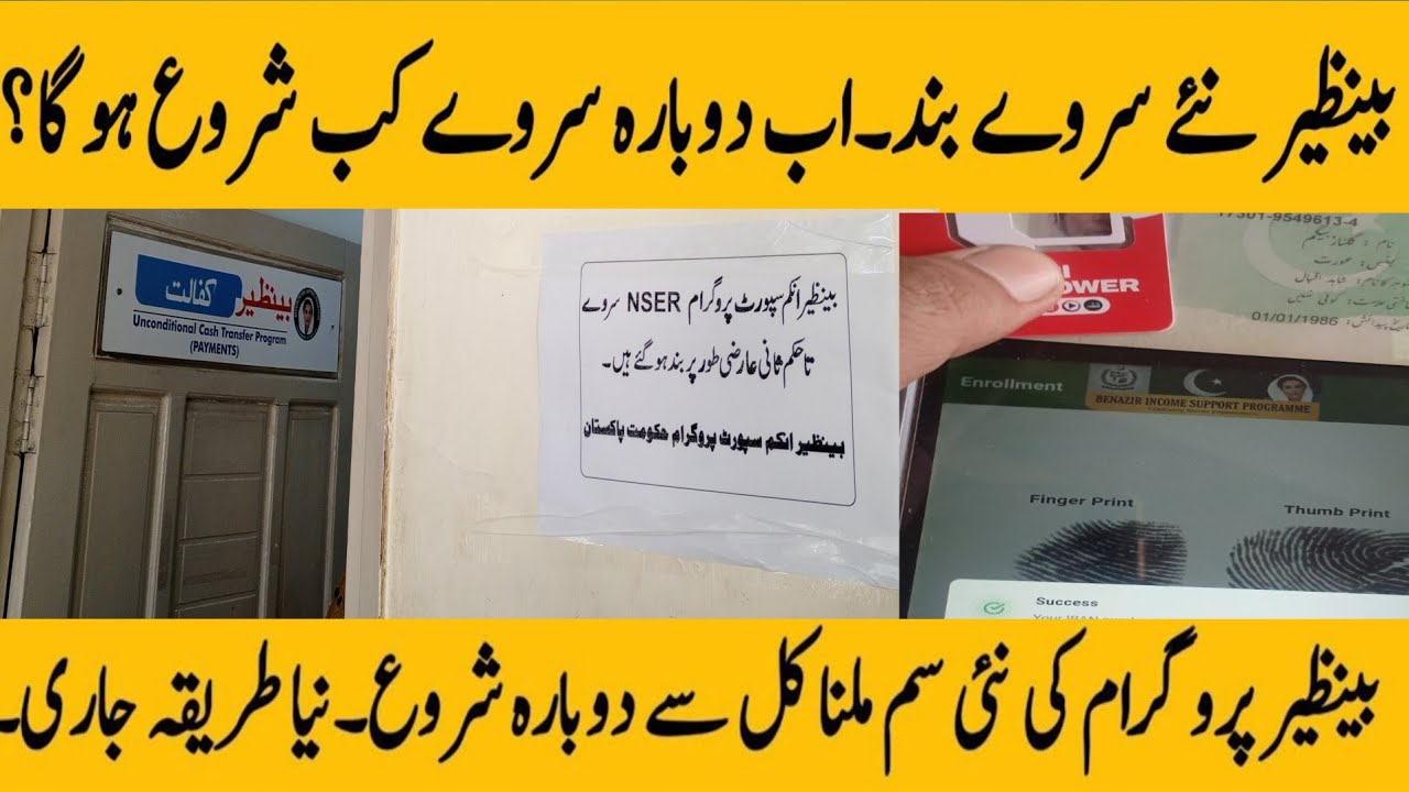 BISP new survey stopped now | BISP SIM distribution again started | BISP 8171 update @hottalkupdate