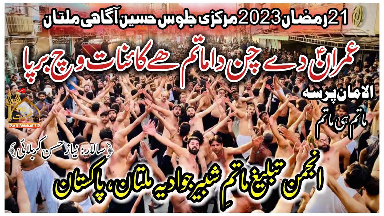 Markazi Jaloos 21 Ramzan 2023 Multan | Imran De Chan Da Matam | Anjuman Tableegh Matam E Shabir 2023