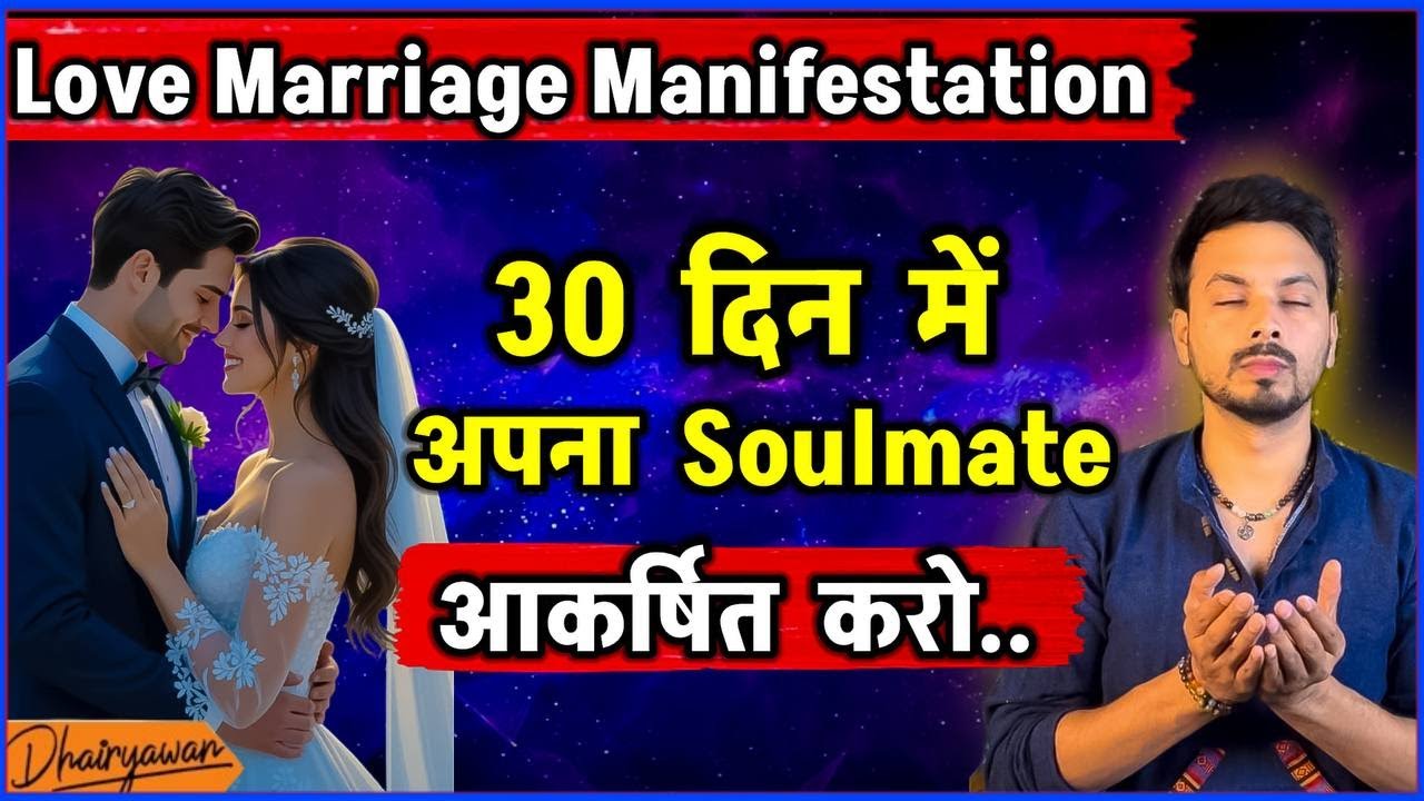 30 Din Mein Shaadi Ka Sapna Pura Karo | Manifest Love Marriage Fast | By Mayank Dhairyawan