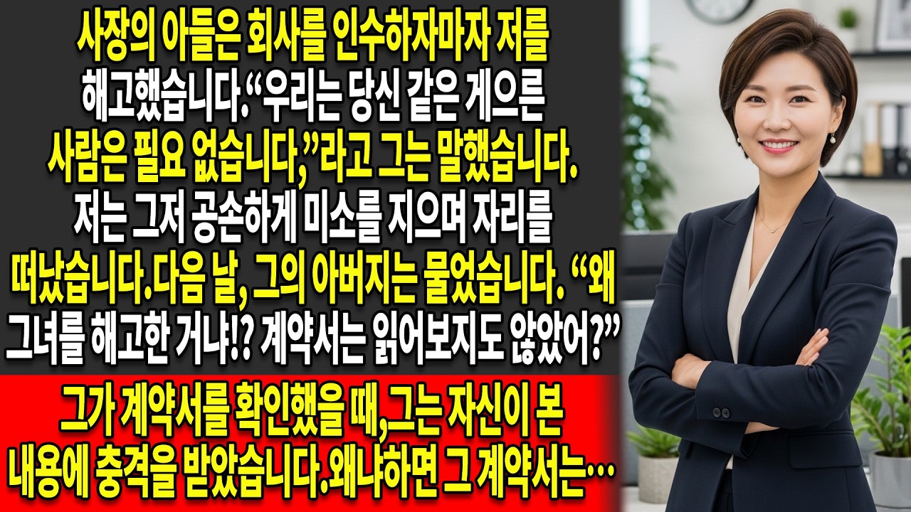12년 동안 헌신한 끝에 ⏳아첨만 하는 동료에게 자리를 내주기 위해 해고당했고🤥, 하루 만에… 시스템이 붕괴됐다