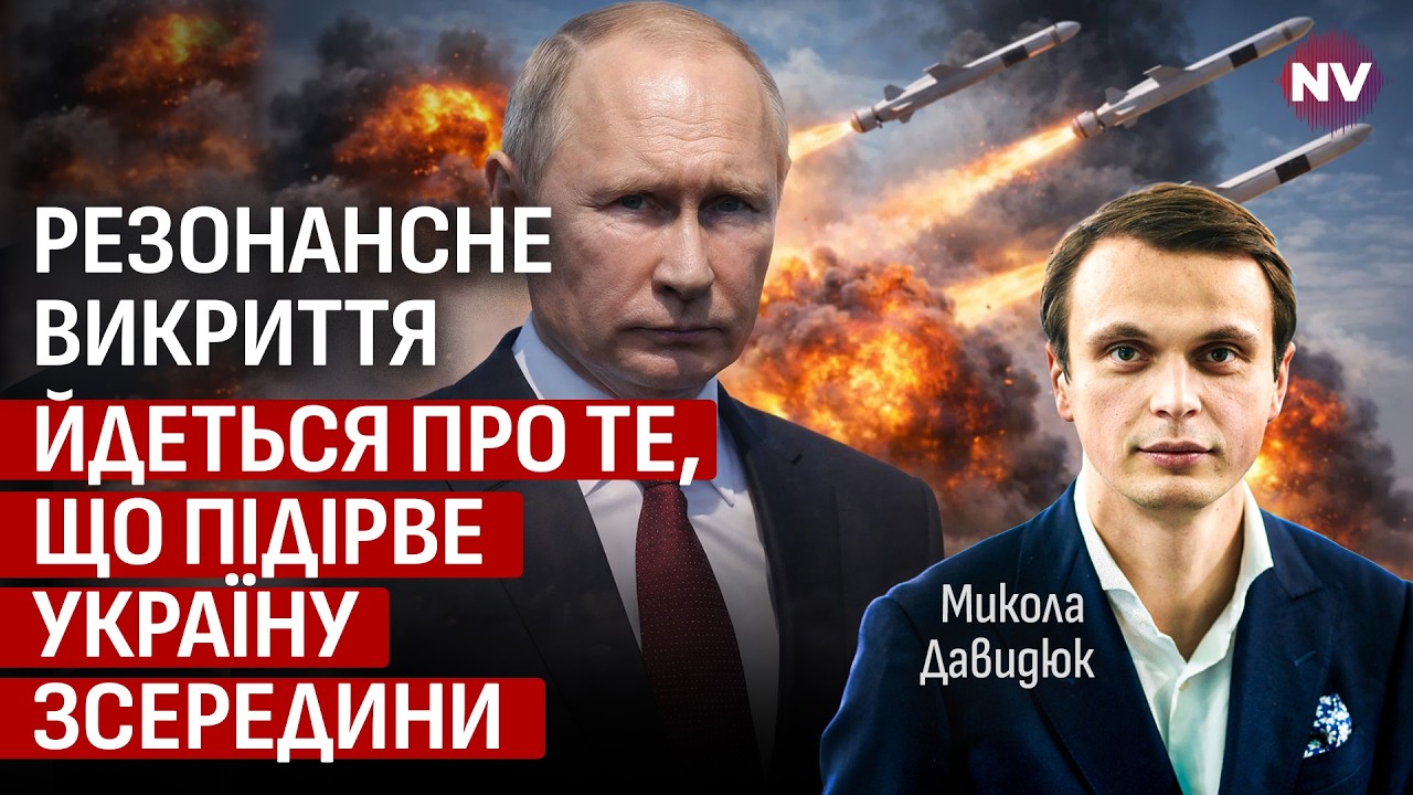 Россия подсунула нам троянского коня. Мы должны принять это серьезное решение | Николай Давыдюк