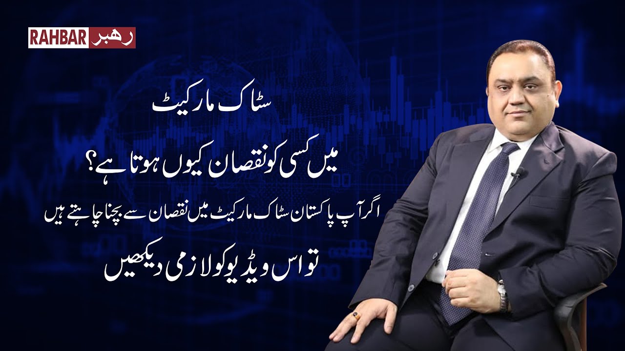 Why Do 90% fail in Stock Market - How you can be successful like 10% by Jawad Hafeez  - Rahbar TV