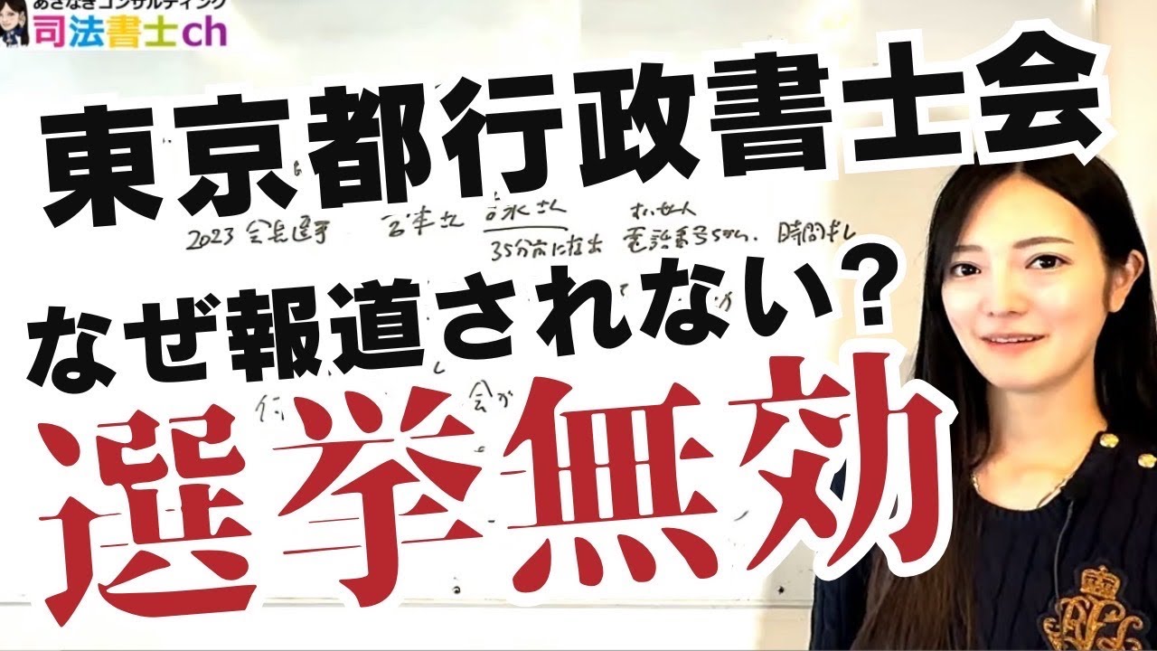 東京都行政書士会がカオスに！？　3183