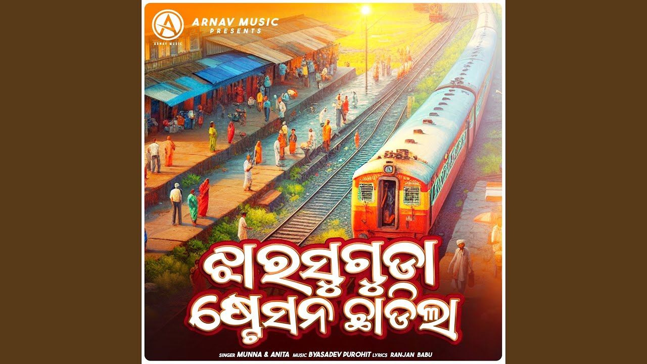 Jharsuguda Station Chadila