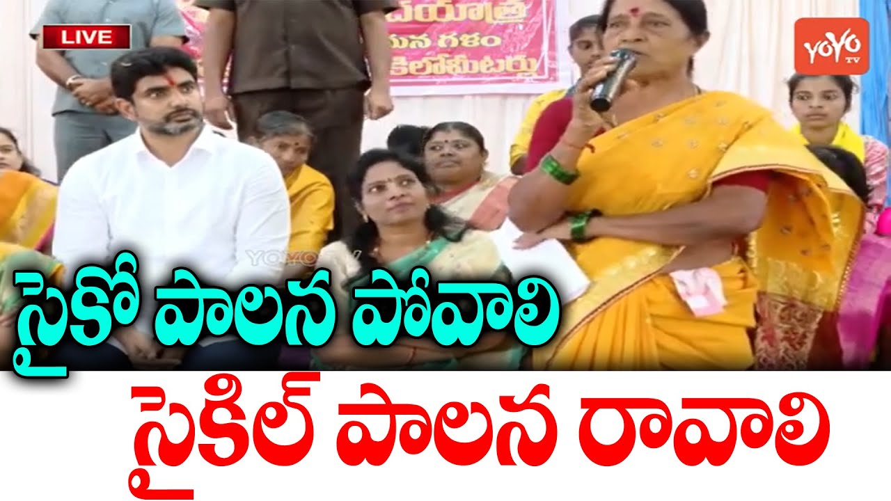 TDP Women Activist Mind Blowing Speech Infront Of Nara Lokesh | CM Jagan Vs Nara Lokesh | YOYO TV