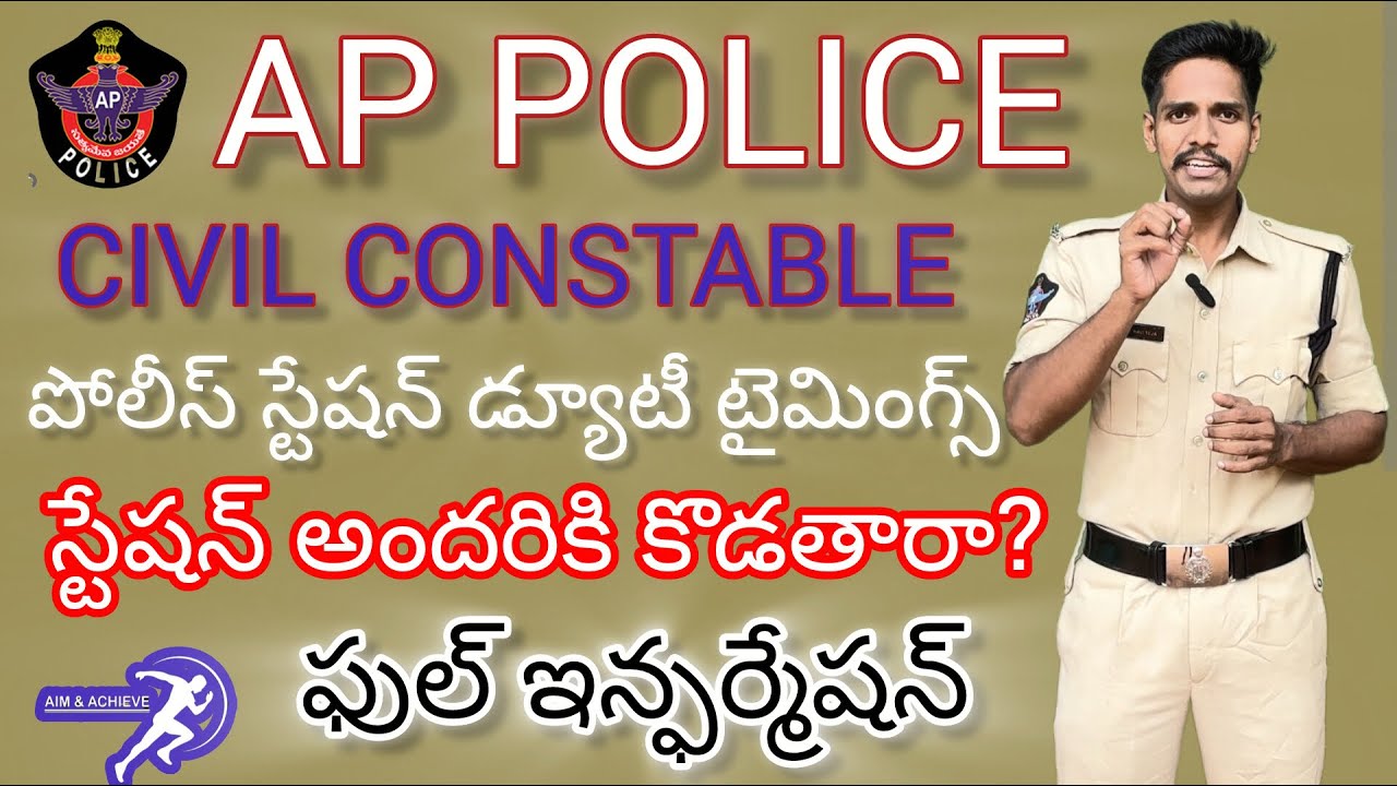 AP POLICE || CIVIL CONSTABLE POLICE STATION DUTY TIMINGS || 