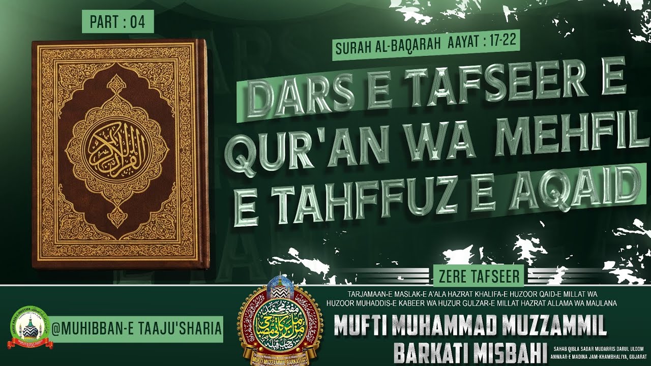 PART-04 | DARS-E TAFSEER-E QUR'AN | SURAH AL-BAQARAH AAYAT : 17-22 | MUFTI MUZZAMMIL BARKATEE SAHAB